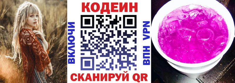 Кодеиновый сироп Lean напиток Lean (лин)  Красноармейск 